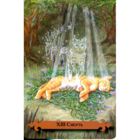 Таро мистических кошек ( карты + книга)