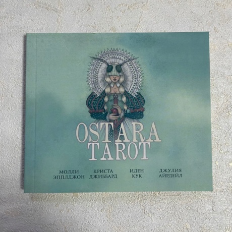 OSTARA Tarot  / Таро Остара 