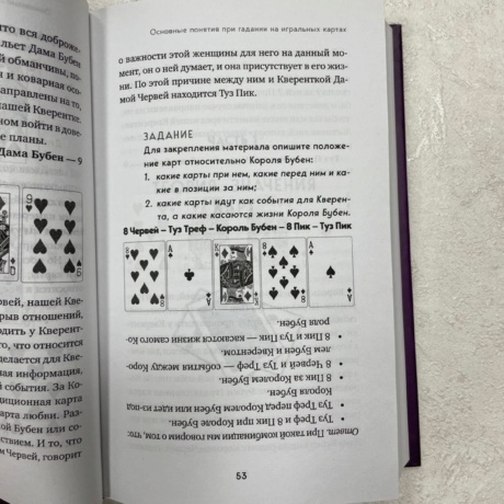 Книга Гадание на игральных картах