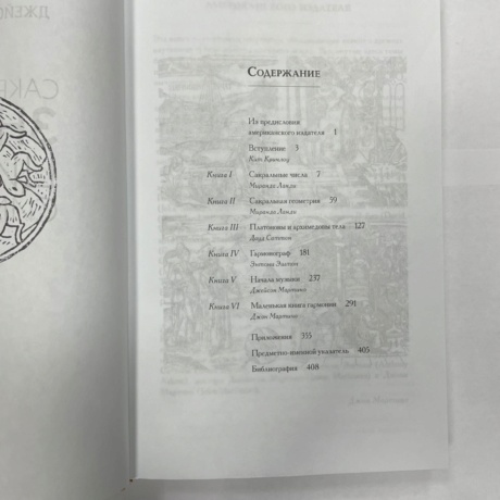 Книга Сакральные знаки, цифры, символы (Д. Мартино и др.)