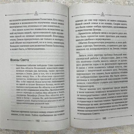 Книга Маг. практики, техники, ритуалы (Борис Моносов)