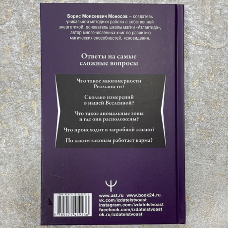 Книга Маг. практики, техники, ритуалы (Борис Моносов)
