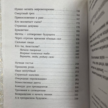 Книга Анастасия Энергия Рода (Владимир Мегре)