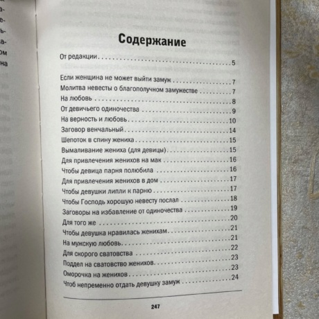 Книга Ведовской Защиты (Наталья Степанова)