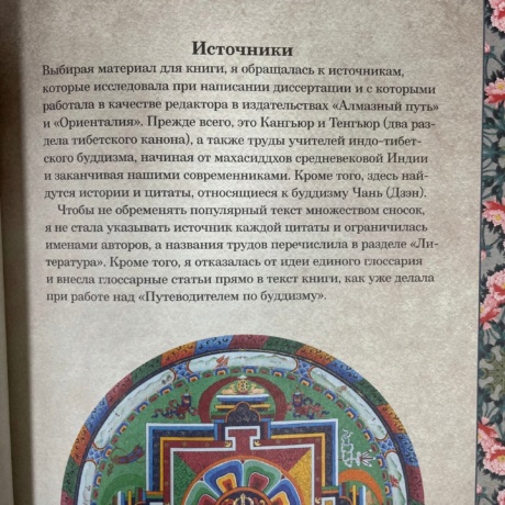 Книга Буддийская Мудрость (Елена Леонтьева)