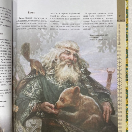 Книга Славянские Мифы