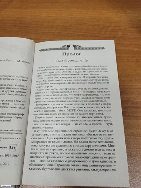 Книга Атлантида Гиперборея и Древняя Русь