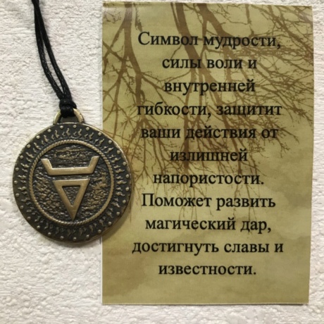 Амулет славянский Символ Велеса из бронзы