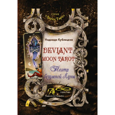 Книга Театр Безумной Луны