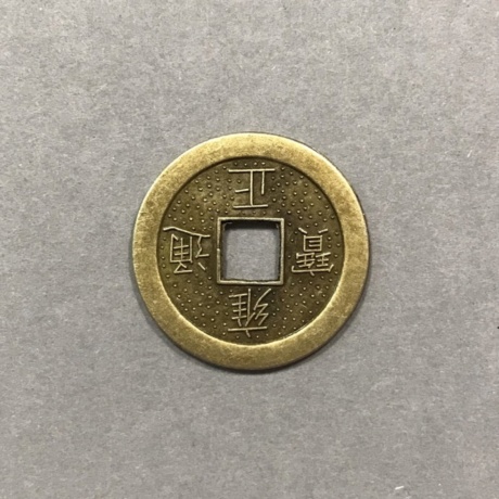 Монета китайская 2,8 см