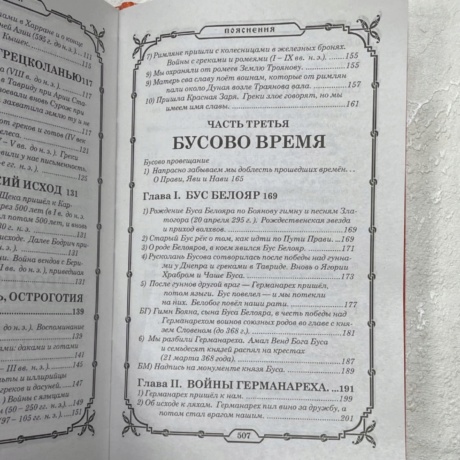 Книга Свято-Русские Веды