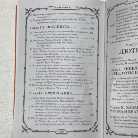 Книга Свято-Русские Веды